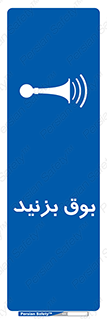 Horn , سر و صدا , 