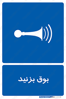 Horn , سر و صدا , 
