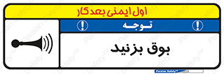 Horn , سر و صدا , 