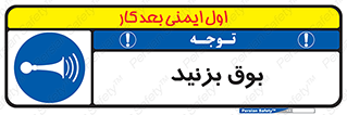 Horn , سر و صدا , 