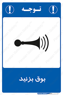 Horn , سر و صدا , 