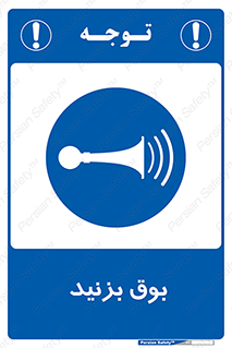 Horn , سر و صدا , 