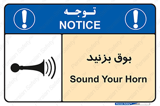 Horn , سر و صدا , 