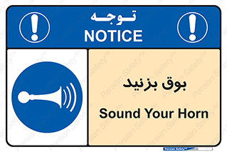 Horn , سر و صدا , 