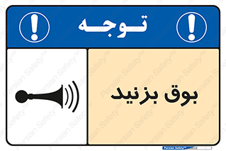 Horn , سر و صدا , 