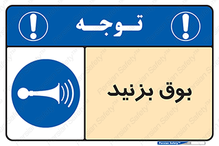 Horn , سر و صدا , 