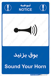 Horn , سر و صدا , 