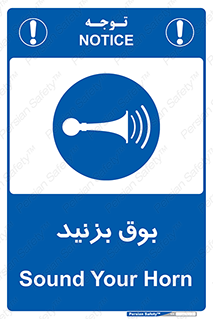 Horn , سر و صدا , 