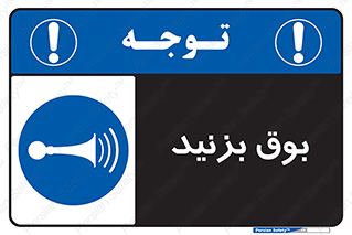 Horn , سر و صدا , 