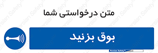 Horn , سر و صدا , 