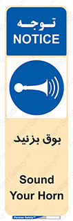 Horn , سر و صدا , 