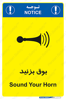 Horn , سر و صدا , 