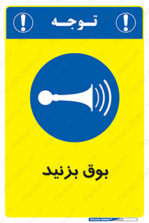 Horn , سر و صدا , 