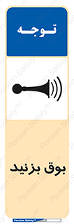 Horn , سر و صدا , 