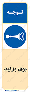Horn , سر و صدا , 