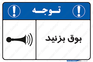 Horn , سر و صدا , 