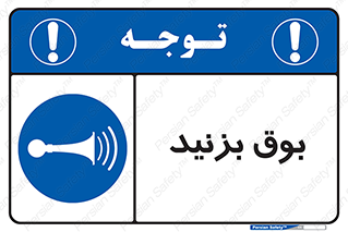 Horn , سر و صدا , 