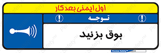 Horn , سر و صدا , 
