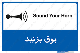 Horn , سر و صدا , 