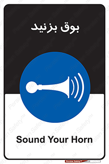 Horn , سر و صدا , 