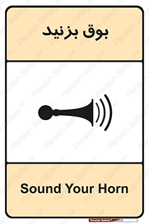 Horn , سر و صدا , 