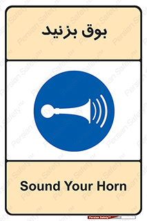 Horn , سر و صدا , 