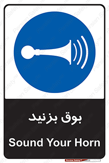 Horn , سر و صدا , 