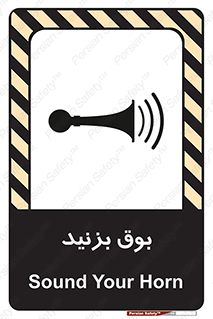 Horn , سر و صدا , 