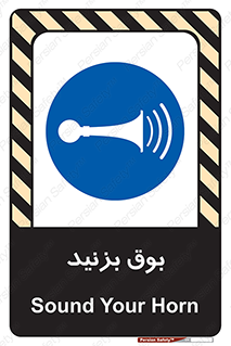 Horn , سر و صدا , 