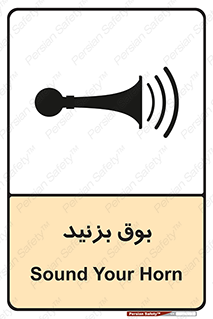 Horn , سر و صدا , 