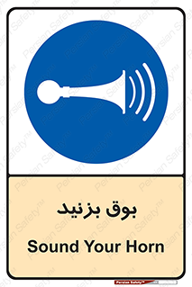 Horn , سر و صدا , 