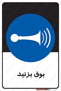 Horn , سر و صدا , 