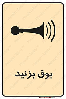Horn , سر و صدا , 