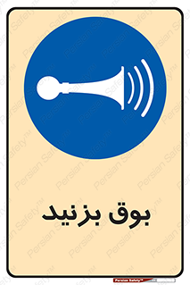 Horn , سر و صدا , 