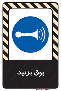 Horn , سر و صدا , 