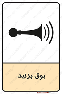Horn , سر و صدا , 