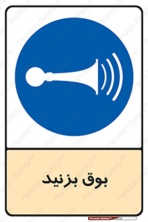 Horn , سر و صدا , 