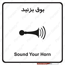 Horn , سر و صدا , 