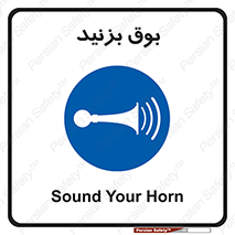 Horn , سر و صدا , 