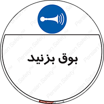 Horn , سر و صدا , 