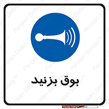 Horn , سر و صدا , 
