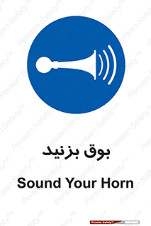 Horn , سر و صدا , 
