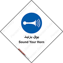 Horn , سر و صدا , 