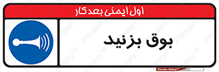 Horn , سر و صدا , 