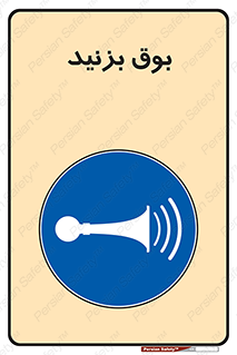Horn , سر و صدا , 