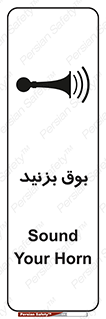 Horn , سر و صدا , 