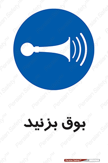 Horn , سر و صدا , 