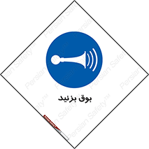 Horn , سر و صدا , 