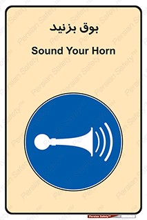 Horn , سر و صدا , 