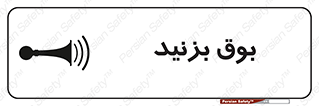 Horn , سر و صدا , 